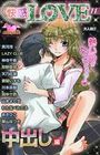快感LOVE 11の表紙