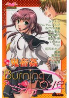 バーニングラブ 30の表紙|成年コミックデータベース
