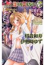 誰にも言えない(秘) トラウマHの表紙