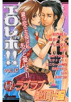エロレボ！！ 16の表紙|成年コミックデータベース