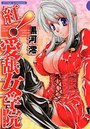 紅!愛舐女学院の表紙