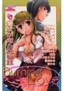 バーニングラブ 32の表紙