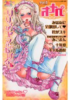 オナペ 5の表紙