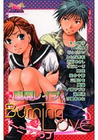 バーニングラブ 34の表紙