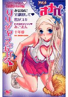 オナペ 6の表紙