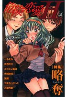 危険恋愛H 51の表紙