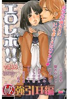 エロレボ！！ 18の表紙