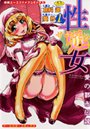 性処女・愛の都市伝説の表紙