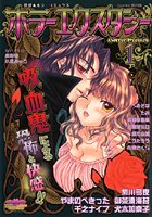 ホラーエクスタシーの表紙