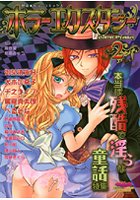 ホラーエクスタシー 2の表紙