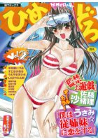 ひめどろ 2の表紙|成年コミックデータベース