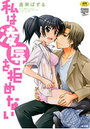 私は凌辱を拒めないの表紙
