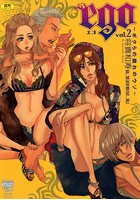 ego〜ボクらの戯れのウソ〜 2の表紙
