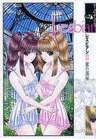 Lesbian レズビアン II 蜜の部屋の表紙