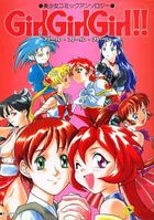 GirlGirlGirl!!の表紙