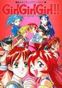 GirlGirlGirl!!の表紙