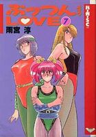 ぷッつんメイクLOVE 7 バーガーSC版の表紙