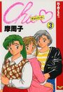 Chu♡ 3の表紙