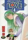 ぷッつんメイクLOVE 4 SC版の表紙