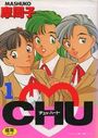 Chu♡ 1の表紙