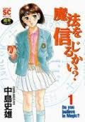 魔法を信じるかい? 1の表紙