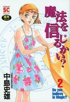 魔法を信じるかい？ 2の表紙