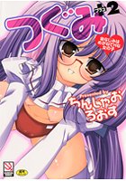 つぐみ＋2〜幼なじみはめがねでHな女の子の表紙