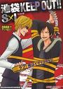 池袋KEEP OUT！！ SXIの表紙