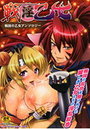 戦 淫乙女の表紙