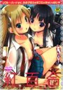 紅百合 -Girls Love H-の表紙