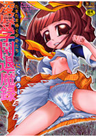 凌辱学園 退魔録 たまたま喘ぐ少女たちの表紙