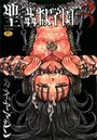 聖・姦獄学園 3の表紙