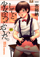 して、と少女はつぶやいた。の表紙