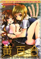 黄百合 Falling In Love With A Classmateの表紙
