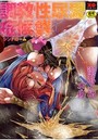 【エロ漫画】調教性尿愛症候群の表紙