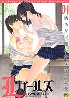 Lガールズ 01の表紙|成年コミックデータベース