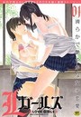 Lガールズ 01の表紙