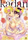 Kadanの表紙
