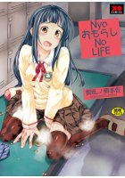Nyoおもらし No LIFEの表紙