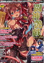 闘神艶戯 20の表紙