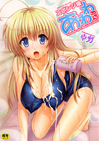 スポンジ娘あわわちゃんの表紙