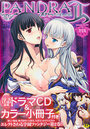 PANDRA―白き欲望 黒の希望―2 特装版の表紙