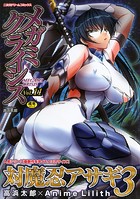 メガミクライシス11の表紙|成年コミックデータベース