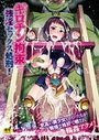 二次元コミックマガジン ギロチン拘束で強淫セックス処刑!の表紙