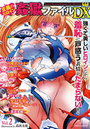 正義のヒロイン姦獄ファイルDX 2の表紙
