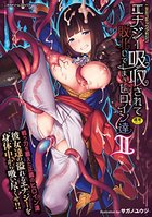 二次元コミックマガジン エナジー吸収されて敗北してしまうヒロイン達 2の表紙|成年コミックデータベース