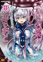 つわもの共が悪夢のあとの表紙