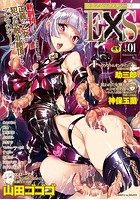 敗北乙女エクスタシーSP1の表紙|成年コミックデータベース