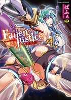 Fallen Justice ──正義失墜──の表紙