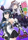 姫騎士がクラスメート！ THE COMIC 2の表紙
